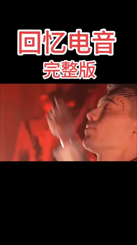 回忆电音#creatorsearchinsights#電音 #舞曲 #techno #trance @net 電音舞曲 (trance harddance) @net 電音舞曲 (trance harddance) @net 電音舞曲 (trance harddance) @zomizomishop  @พี่หล่อมั้ยน้อง 