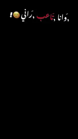 وخساره رخاني😓؟#تصميم_فيديوهات🎶🎤🎬 #ليبيا_طرابلس_مصر_تونس_المغرب_الخليج #شاشه_سوداء #الشعب_الصيني_ماله_حل😂😂 