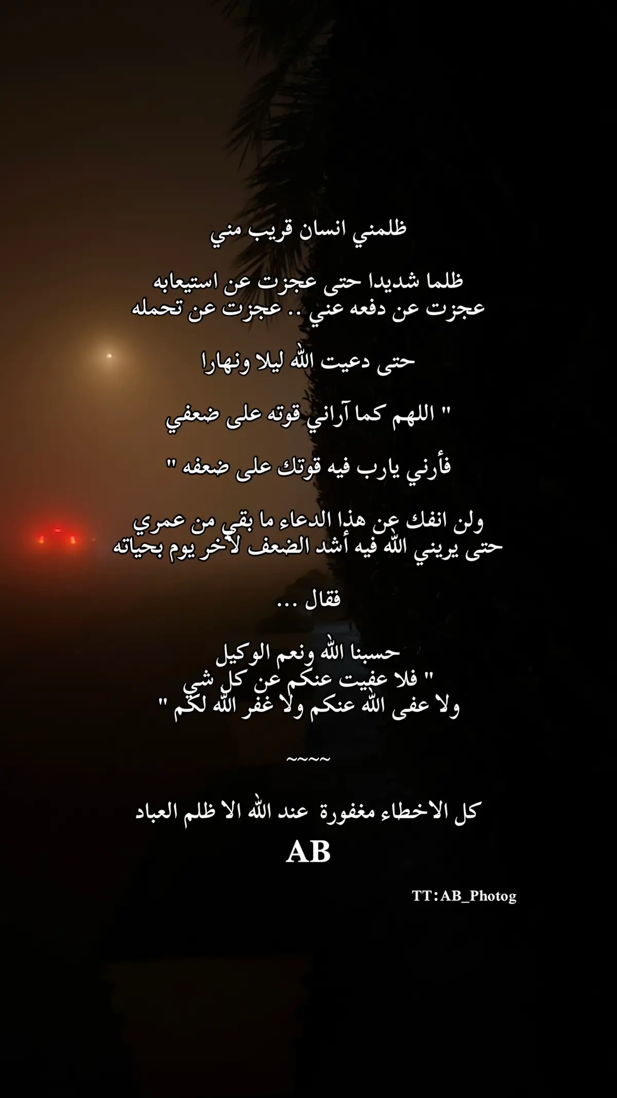 #حسبي_الله_ونعم_الوكيل #حسبيا_الله_ونعم_الوكيل #حسبي_الله_ونعم_والوكيل #حسبي_الله #الكويت 