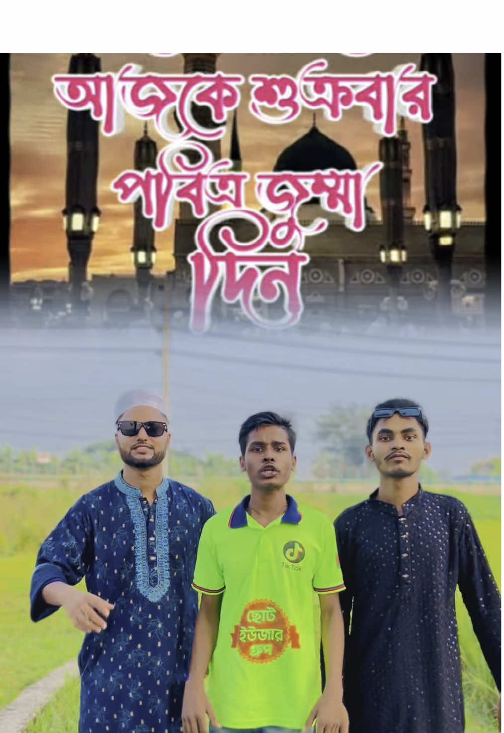 আজকে শুএবার #hkhabibi0 #trending #foryoupage #ছোটইউজারগ্রুপ #foryou #celebrity #fyp #tiktok #vira @((ছোট ইউজার গ্রুপ))👉হাসান ভাই @(👑)ছোট ইউজার গ্রুপ(👑)🔥হাবীব @(ছোট ইউজার গ্রুপ)👉শাহ আলম ভাই @(ছোট ইউজার গ্রুপ)মহিন @((ছোট ইউজার 💥 গ্রুপ))👉সাগর @For You 