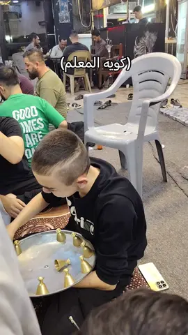 #كويه_المعلم 