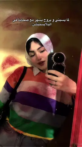 لما يسبني و يروح يسهر مع صحابة في  البلايستيشن : #CapCut #fy #foryou #ترند #fyp  @elissaofficial 