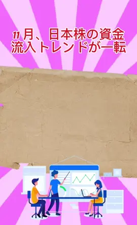 11月の日本株式市場に新しい風が吹きます!資金が集中する7大ヒット株を公開します📊#株 #日本株 #投资 #新nisa 