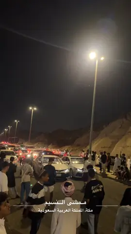 #العوالي_مكه #النسيم #فرة #ابومراغ #النوارية #explore #الشعب_الصيني_ماله_حل😂😂 