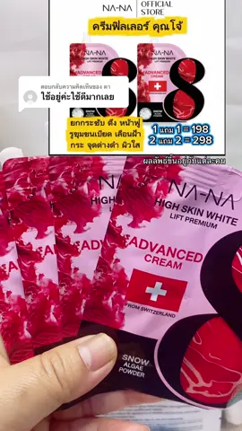ตอบกลับ @ดา ใช้ดีจริงค่ะ ยอดขายติดอันดับ1 หมวดครีมบำรุงผิว ไม่มีสารอันตราย ใช้ได้ยาวๆๆค่ะ#ครีมคุณโจ้ #ครีมฟิลเลอร์คุณโจ้ #ครีมฟิลเลอร์ #มอยส์เจอไรเซอร์ #ป้ายยาเฮลตี้ 