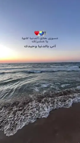 اني بالدنيا وحيدك🌏♥️!!#fyppppppppppppppppppppppp #trending #music #foryoupage 