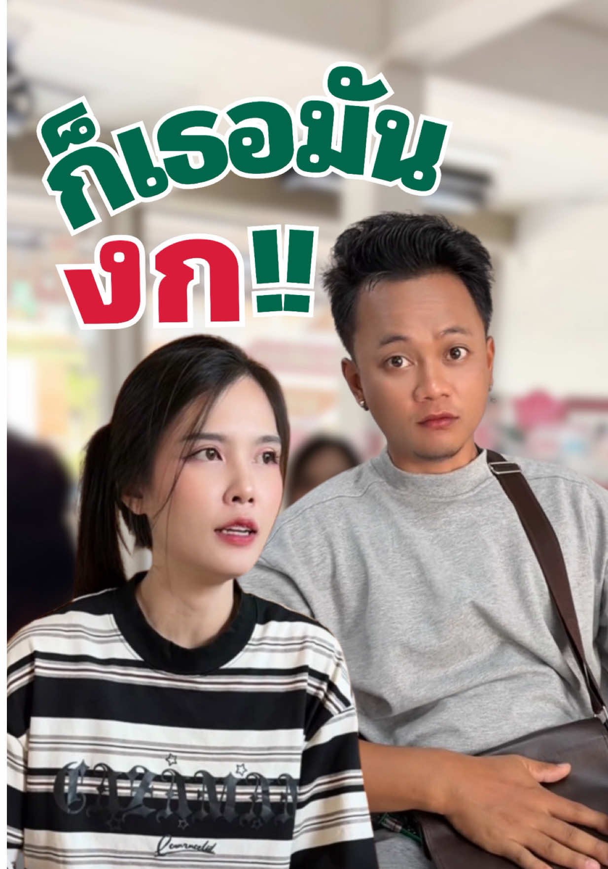 ก็เธอมันงก!! #GalaxyA07 #อันนาช็อปบึงกาฬ #อันนาช็อป #ละครสั้น 