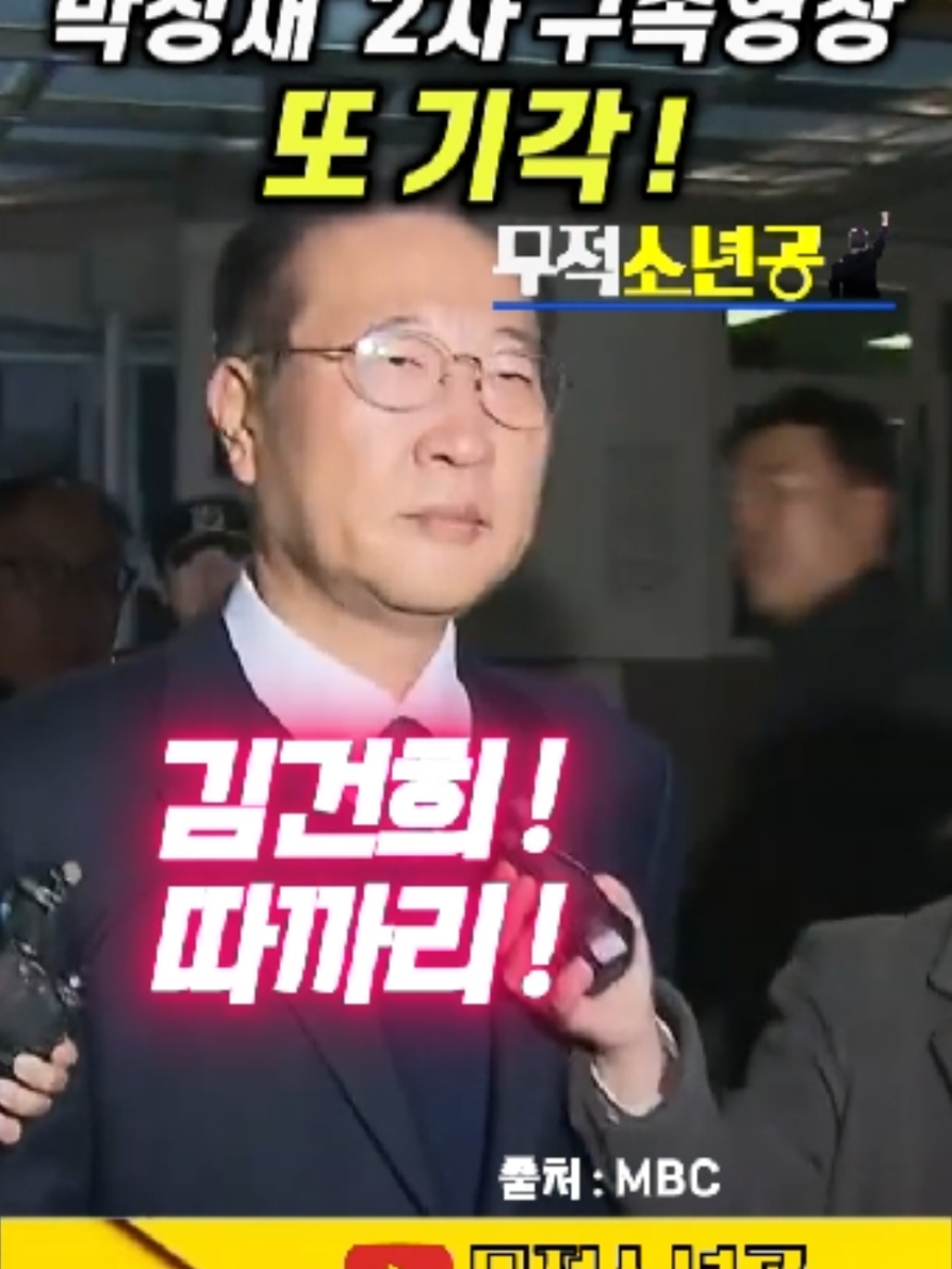 #박성재 #윤석열 #조희대 #계엄 #내란