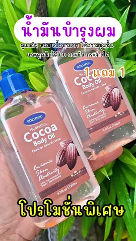ราคาโคตรคุ้ม 1 แถม 1#บอดี้ออยล์ #บอดี้ออยล์ตัวหอม#บอดี้ออยล์ผิวโกลว์#เปิดการมองเห็น #ฟิดดดシ 