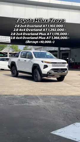 Toyota Hilux Travo เปิดรับจองแล้ว!! #HiluxTravo #toyotahiluxtravo #โตโยต้าทราโว่ #Travo #toyota 