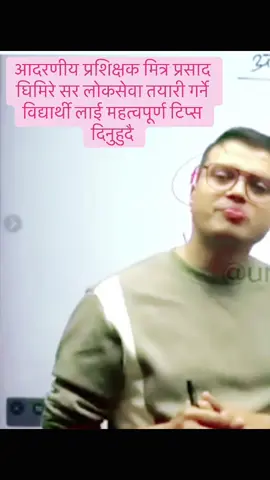 #viral #viralvideo #foryou #mitraghimireloksewatips #sakhaadhikrit 