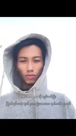 တောသားလေး ဘလူးကို ရက်စက်လိုက်ပြီ #Top1mogger #mogged #Top1mogger 