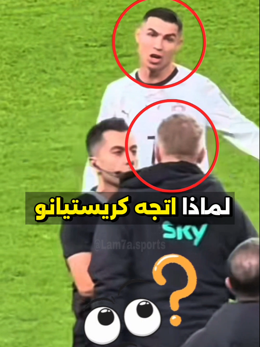 لماذا اتجه رونالدو غاضبًا نحو مدرب الفريق الخصم بعد طرده ! #ronaldo #portugal🇵🇹 #redcard 