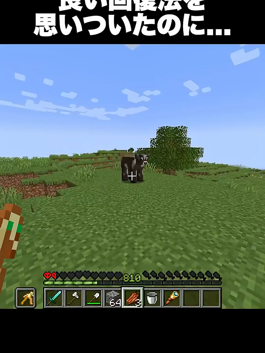 良い回復法を思いついたのに…  #マインクラフト #マイクラ