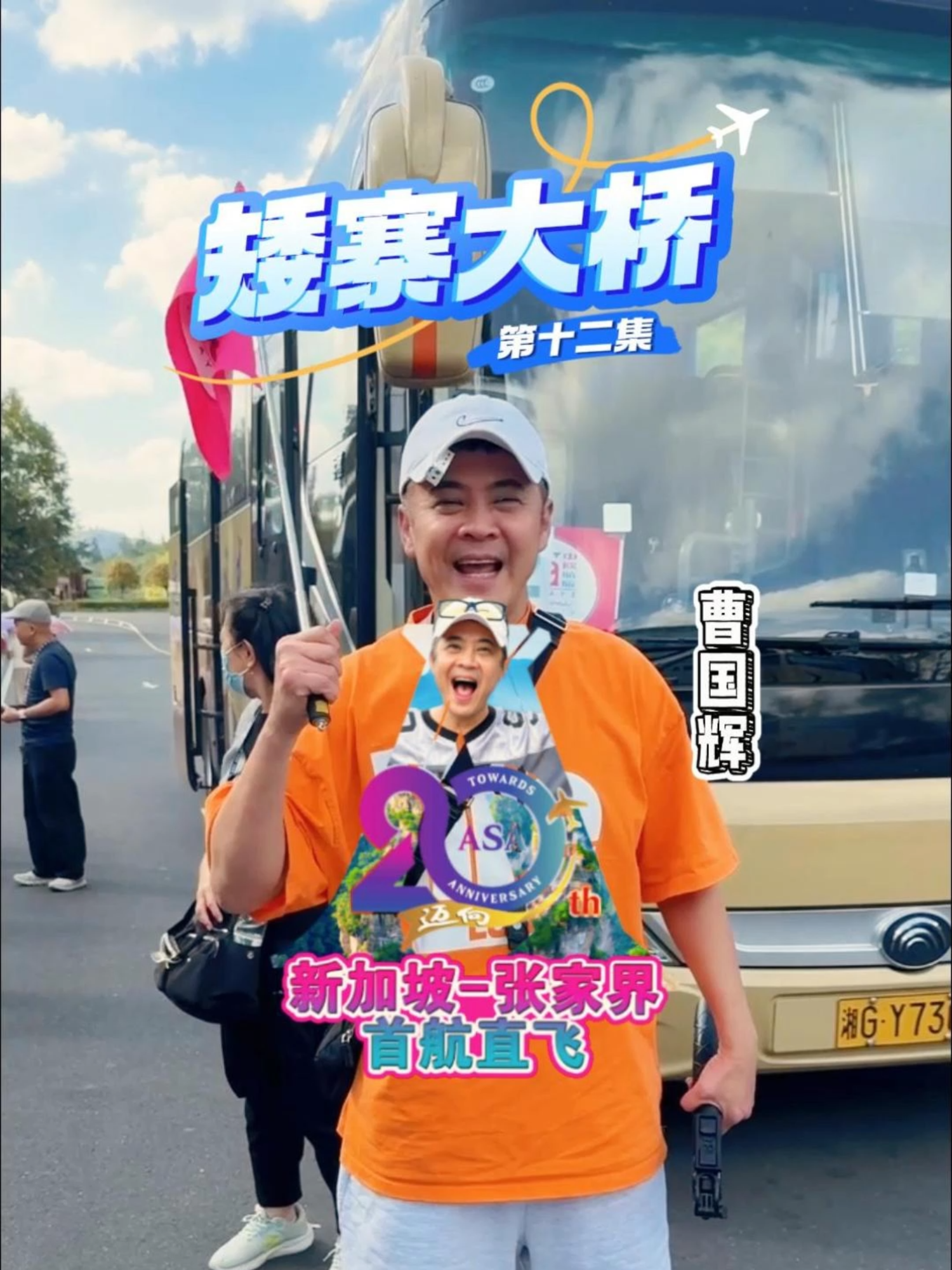 🌉 Engineering Marvels & Mountain Vistas with Terence Cao at Aizhai Suspension Bridge! 🌉  At ASA Holidays, we believe every journey should blend natural wonder with human ingenuity! Following our historic inaugural Loong Air direct flight from Singapore to Zhangjiajie, our beloved Celebrity Tour Leader Terence Cao stood in awe at the magnificent Aizhai Suspension Bridge – a breathtaking feat of engineering that soars above deep valleys, connecting majestic peaks and offering unparalleled views of Hunan's stunning landscape!  From soaring through the skies to walking above the clouds on this iconic bridge, this ASA Holidays journey is carefully crafted to showcase both the raw beauty of nature and the brilliance of human achievement. We ensure every experience – from natural formations to architectural wonders – becomes a highlight of your travel story.  Want to stand beside Terence and feel the thrill of this incredible suspension bridge? 👀  ▶️ Watch the reels now to experience the grandeur from above!  Ready to walk among engineering wonders and natural masterpieces? Book our exclusive Zhangjiajie holiday package and let us show you China's most breathtaking heights!  https://asaholiday.com/minisite.php?id=323  𝐅𝐨𝐫 𝐦𝐨𝐫𝐞 𝐢𝐧𝐟𝐨𝐫𝐦𝐚𝐭𝐢𝐨𝐧,  ASA Holidays  📞 6303 5333  📧 enquiry@asaholiday.com  🌐 asaholiday.com  *Terms and Conditions Apply  #ASAHolidays #TerenceCao #AizhaiBridge #SuspensionBridge #EngineeringMarvel #ZhangjiajieViews #MountainVistas #InauguralFlight #LoongAir #SingaporeToZhangjiajie #BridgeAdventure #ValleyViews @terencecao_official @starlivesg @starlive.mall