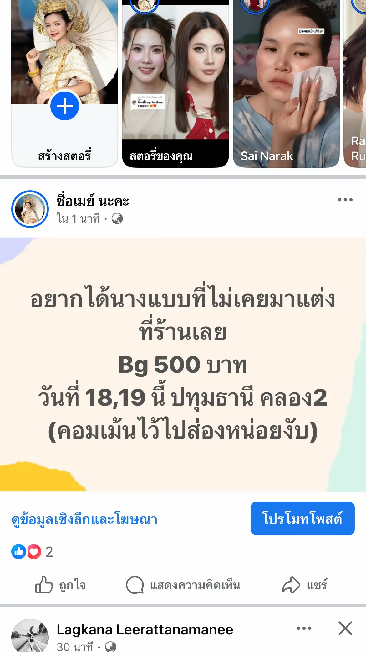นางแบบแต่งหน้าทำผม