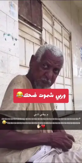 #اكسبلورexplore #ضحك😂 #جيزان 