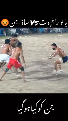 Kabaddi 😂😂😂#foryoupage❤️❤️❤️#only rajpoot video #foryoupage❤️❤️❤️❤️🥰🥰🥰🥰4u❤️❤️❤️🥰🥰🥰🥰 #کبڈی_پنجاب🤼 @Chota rajpoot👉💪 