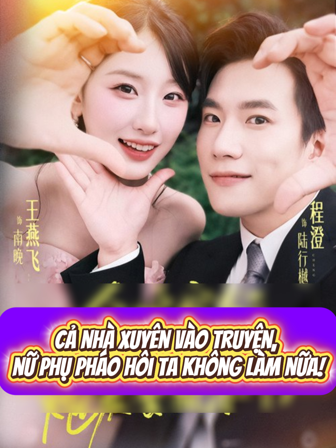 Cả nhà xuyên vào truyện, nữ phụ pháo hôi ta không làm nữa! - Tập 6#phimhaymoingay #phimtrungquoc