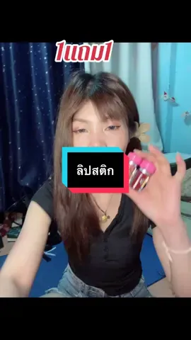 #เทรนด์วันนี้ #เทรนด์วันนี้ #กดได้เลยค่ะที่ตกร้าจ้าาา👇👇👇 #ลิปสติก 