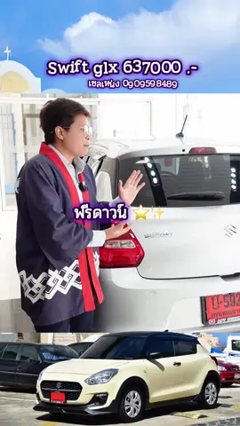 โปร #swift #ฟรีดาวน์ #suzuki #ซูซูกิ #fronx 