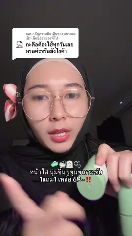 ตอบกลับ @อยากจะเป็นเด็กขี้อ่อนของพี่งัป  ดีท็อกผิว หน้าสะอาดขึ้นชอบมากกก #มาส์กหน้า #มาส์กโคลน #ของดีบอกต่อ 