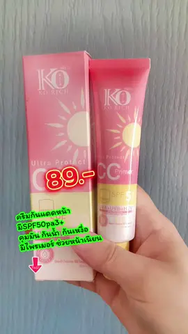 #ครีมกันแดดหน้าkorich #กันแดดมีspf50 #aiช่วยดันคลิป 