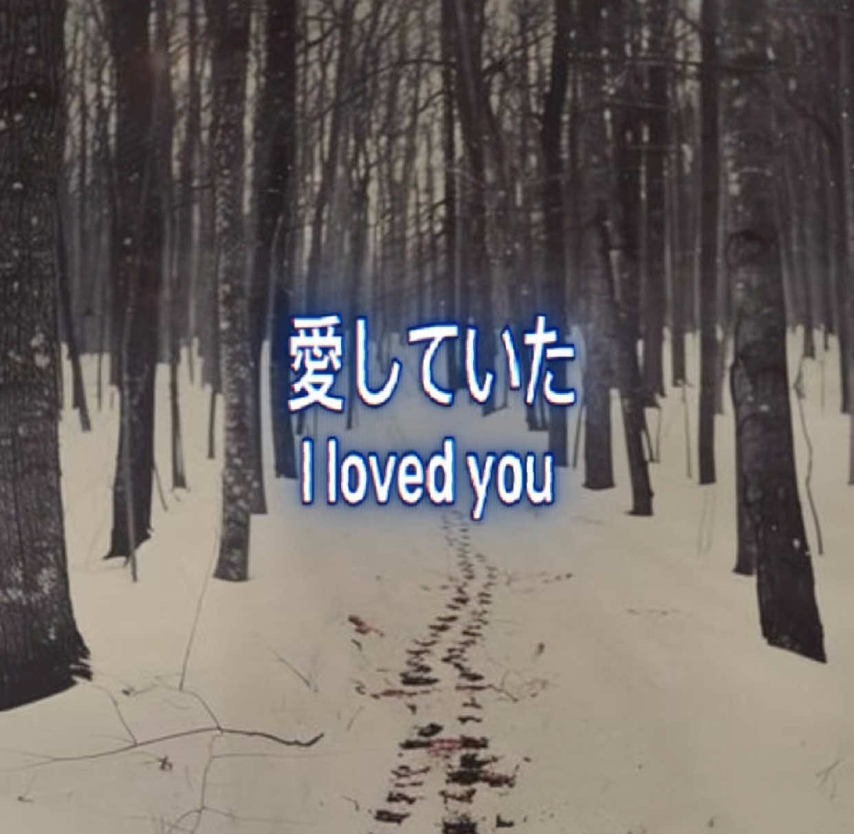 #vocaloid #fyp #maretu #hatsunemiku #あいしていたのに 