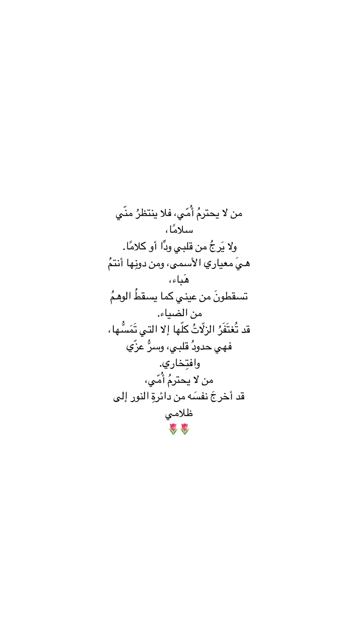 #اكسبلور #امي #اكسبلورexplore #عبارات #اقتباسات_عبارات_خواطر #اقتباسات #خواطر #مالي_خلق_احط_هاشتاقات🧢 #مالي_خلق_احط_هاشتاقات #اكسبلور؟ 