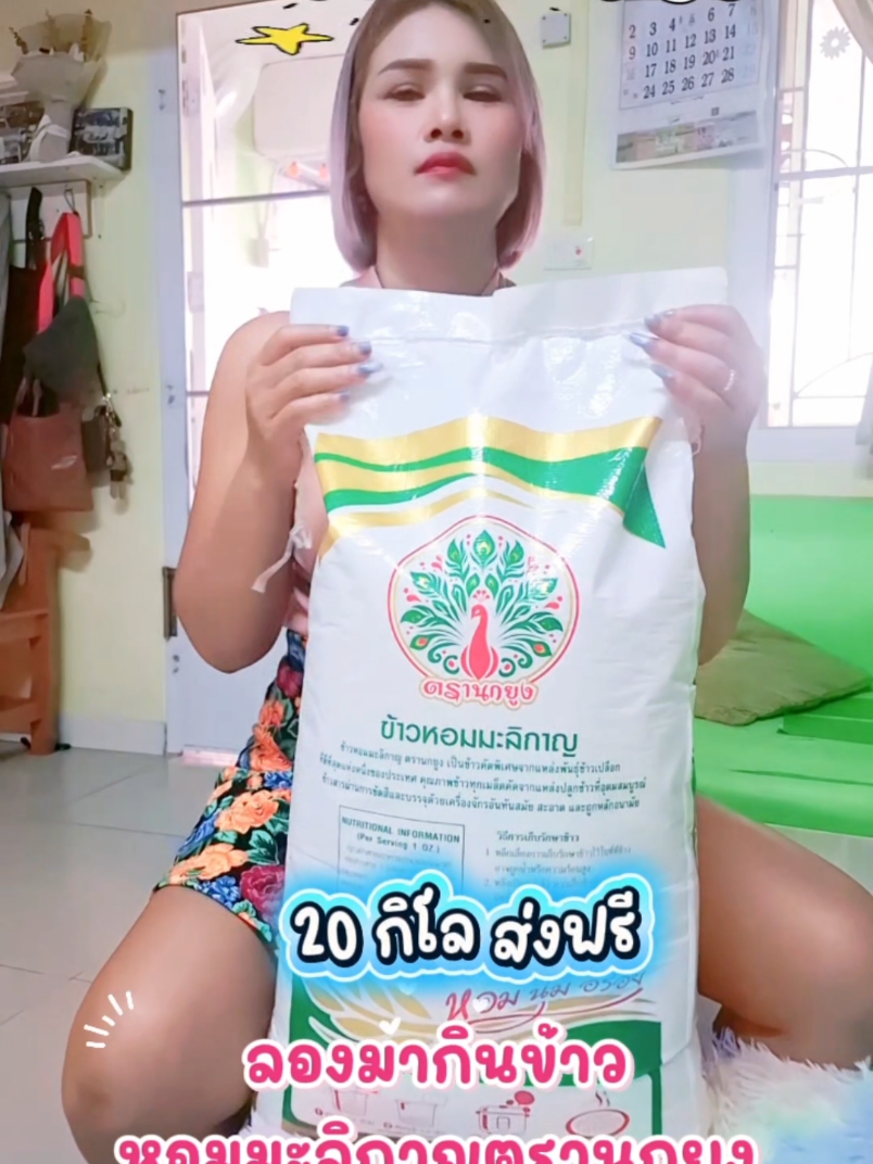 ข้าวหอมมะลิกาญ ตรานกยูง#ข้าวสาร #ข้าวหอมมะลิ #ข้าวหอมมะลิตรานกยูง #ของดีบอกต่อ #แม่บ้านมือโปร @ลูกตาลรีวิวของใช้ในบ้าน @ลูกตาลรีวิวของใช้ในบ้าน @ลูกตาลรีวิวของใช้ในบ้าน 