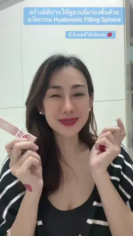 ช่วยเติมและกักเก็บความชุ่มชื้น ปากสวยสีชัด💋 #Blin #Blintiktokshopb #blinaffiliate #ลิปสติกสีสวย #ลิปสติกติดทน 