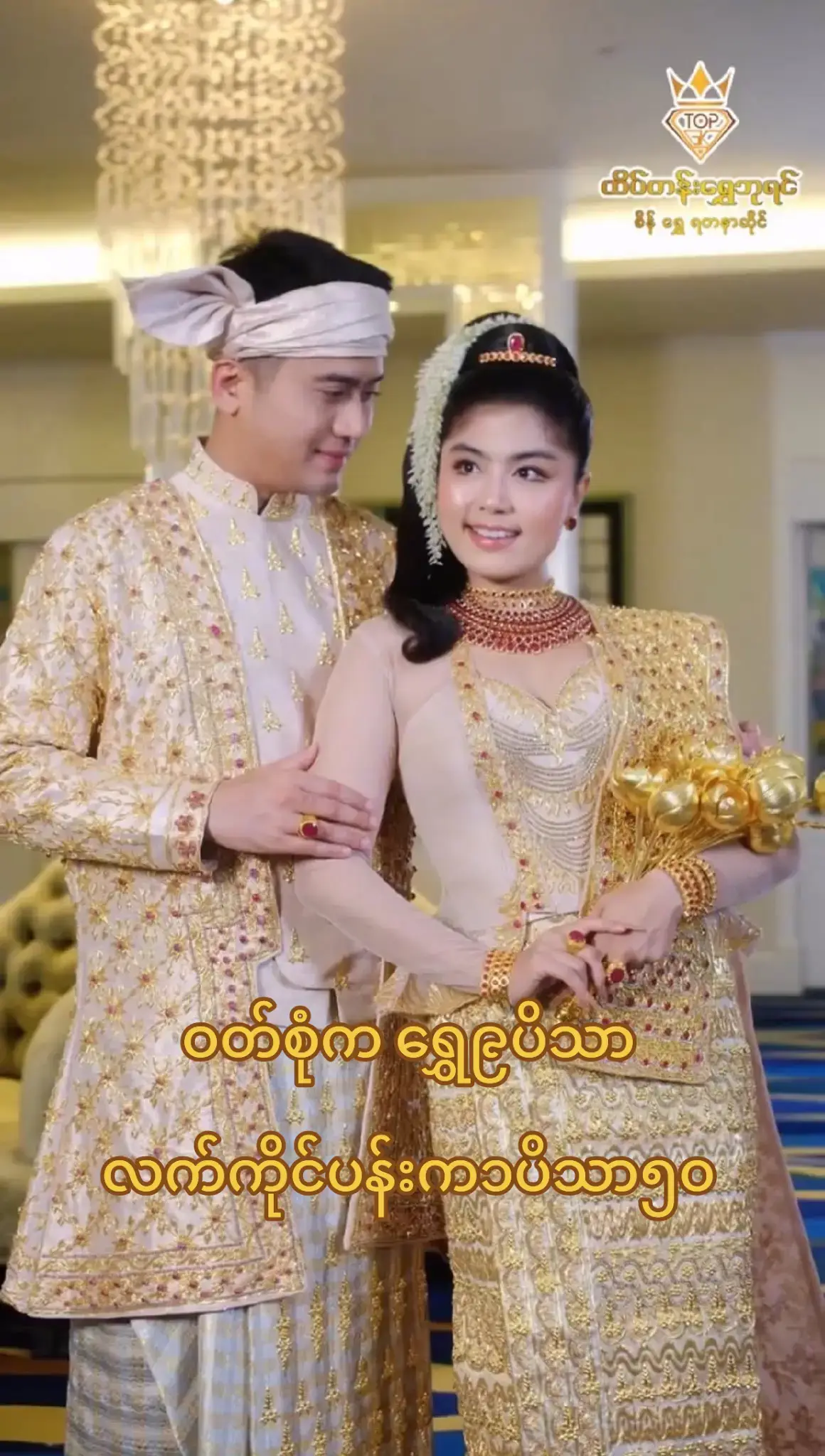 လှပပြီကျက်သရေရှိလိုက်တာအရမ်းကိုလိုက်ဖက်တဲ့ဇနီမောင်နှံအသစ်စက်စက်လေးပါ#viral #foryou #မြင်ပါများပီးချစ်ကျွမ်းဝင်အောင်လို့🤒🖤 #tiktokmyanmar #fypシ゚ 