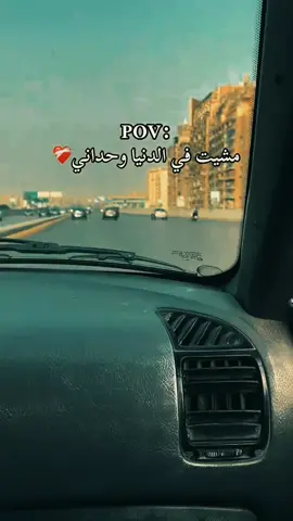 مشيت في الدنيا وحداني❤️‍🩹#بـــودا✨🥇 #مشاهير_تيك_توك #fyp #yyyyyyyyyyyyyyyyyy #fypシ゚viral🖤tiktok☆♡🦋myvideo 