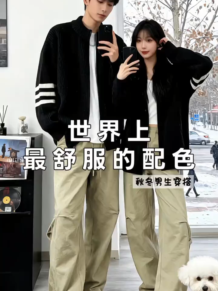 世界上最舒服的配色#品质男装 #穿搭分享 #OOTD #男装 #xh #高级感穿搭 #抖音爸爸別限我流