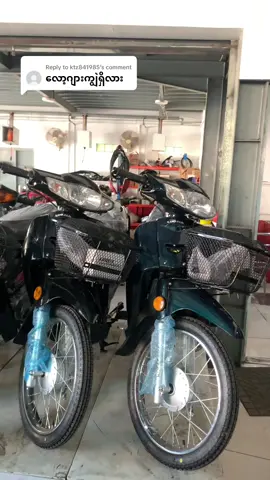 Replying to @ktz841985 #luojiaကျွဲ125cc #၈၅လမ်းစစ်ကိုင်းမန်းလေးလမ်းစန္ဒာမုနိဘုရားအနောက်ဘက်ပေါက် #ဆိုင်ကယ်မာဆိုthaianbo❤️ #အားပေးတဲ့တစ်ယောက်ခြင်းစီကိုကျေးဇူးပါ🥰 #၀၉၇၉၀၃၃၃၉၂၁ 