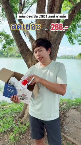ซื้อเลยก่อนหมดโปร #กล้องวงจรปิด #USEE #กล้องวงจรปิดใส่ซิม #กล้องวงจรปิดไม่ต้องใช้wifi #กล้องวงจรปิดระบบอินฟราเรด 