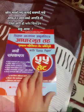 #waitingformysuccess🥺👀 #tscpreparation #शिक्षक_सेवा_आयोग #foryoupagе 