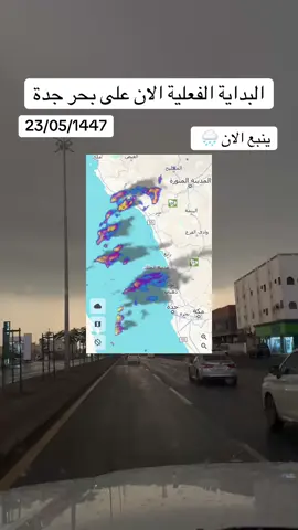 التغطية على السناب #الطقس_بالمختصر_مع_ابراهيم🌨️ 