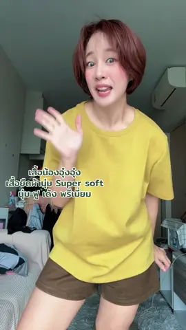 เสื้อน้องอุ๋งอุ๋ง เสื้อยืดผ้านุ่ม Super soft นุ่ม ฟู เด้ง พรีเมี่ยม ✨📍 #อันบ็อกซ์เดลี่ #chewaonlinestore #เสื้อยืดแฟชั่น #เสื้อยืดโอเวอร์ไซต์ #สินค้าปังดันยอดขาย 