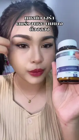 #หมอทิวเฮร่า #mortiwhera #ผมร่วง #ผมร่วงผมบาง 