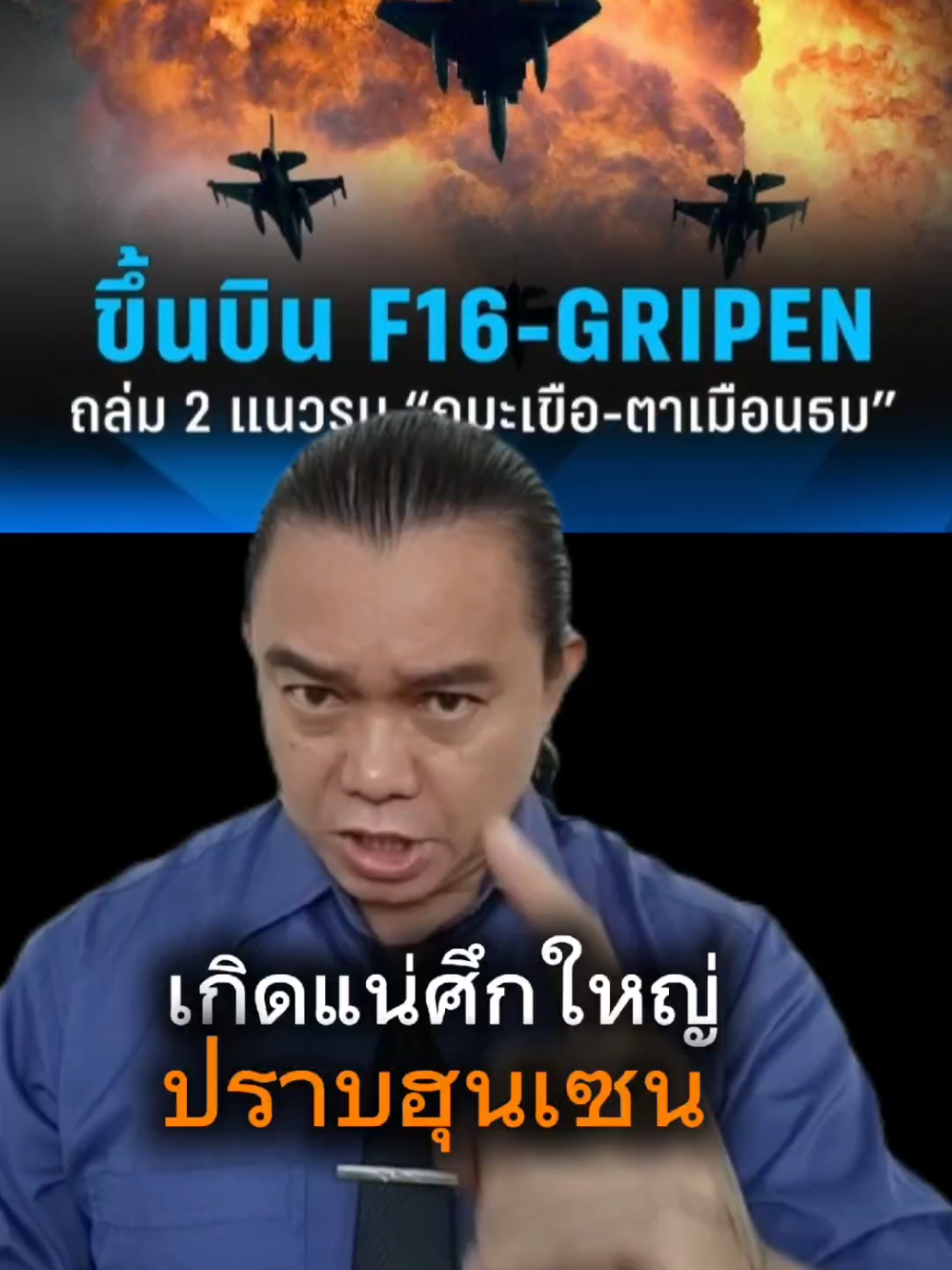 สงครามใหญ่ปราบฮุนเซนเกิดแน่ #สงครามไทยกัมพูชาเริ่มแล้ว #ทหารไทยขาขาดอีก #ช่อพรรณิการ์ #พรรคส้มกับทหารใครทําเพื่อชาติจริง #แม่ทัพกุ้ง @ดร.พราหมณ์อิศรา อินทร์ยา @ดร.พราหมณ์อิศรา_อินทร์ยา_v.8 @ดร พราหมณ์อิศรา v.10 @ดร.พราหมณ์อิศรา อินทร์ยา @ดร.พราหมณ์อิศรา อินทร์ยา @ดร.พราหมณ์อิศรา อินทร์ยา 