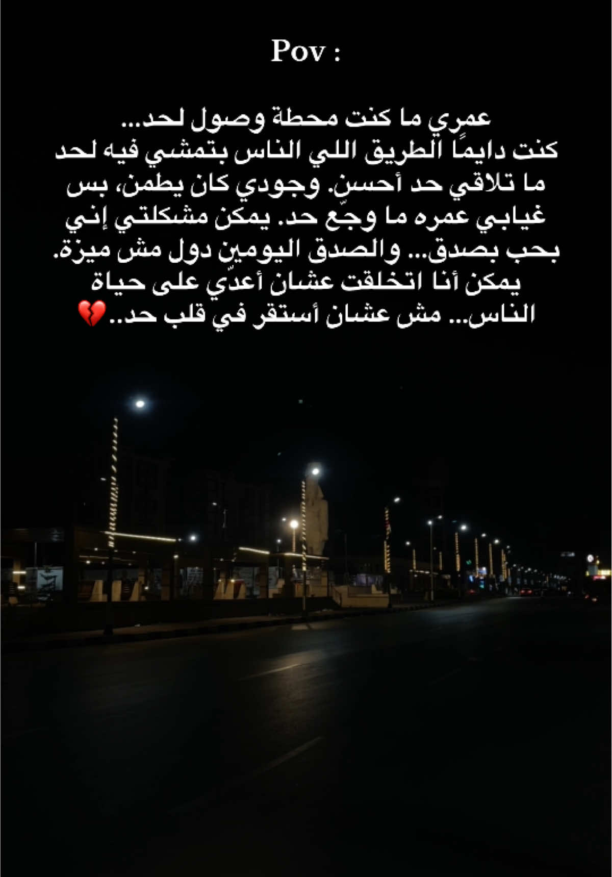 #pov #لحظه_ادراك #حزين #حزن #قلبي_حزين 