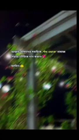 ##foryou 😊আমিন🤲