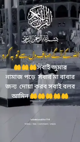 #trending #foryou #tiktokviral #voyes #কুরআনের_প্রেমিকরা_কোথায়?🤗 