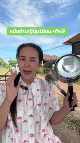 1แถม1ชุดหม้อด้ามญี่ปุ่น#หม้อ#หม้อด้าม#หม้อด้ามญี่ปุ่น 