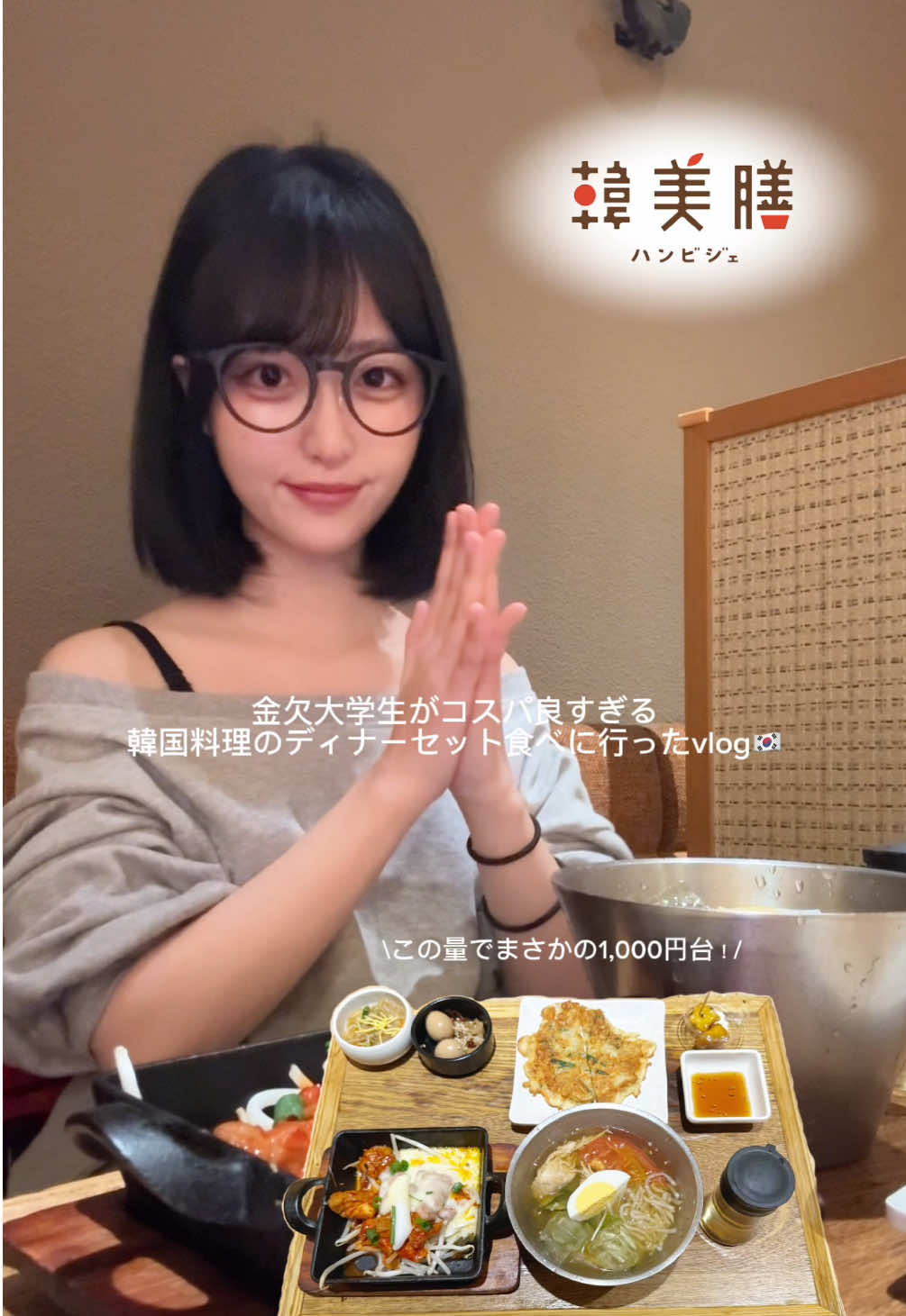 6品入って1,000円台のコスパ良すぎるセット食べたvlog🇰🇷 #韓国料理 #コスパグルメ #韓国グルメ #グルメvlog #グルメ動画 