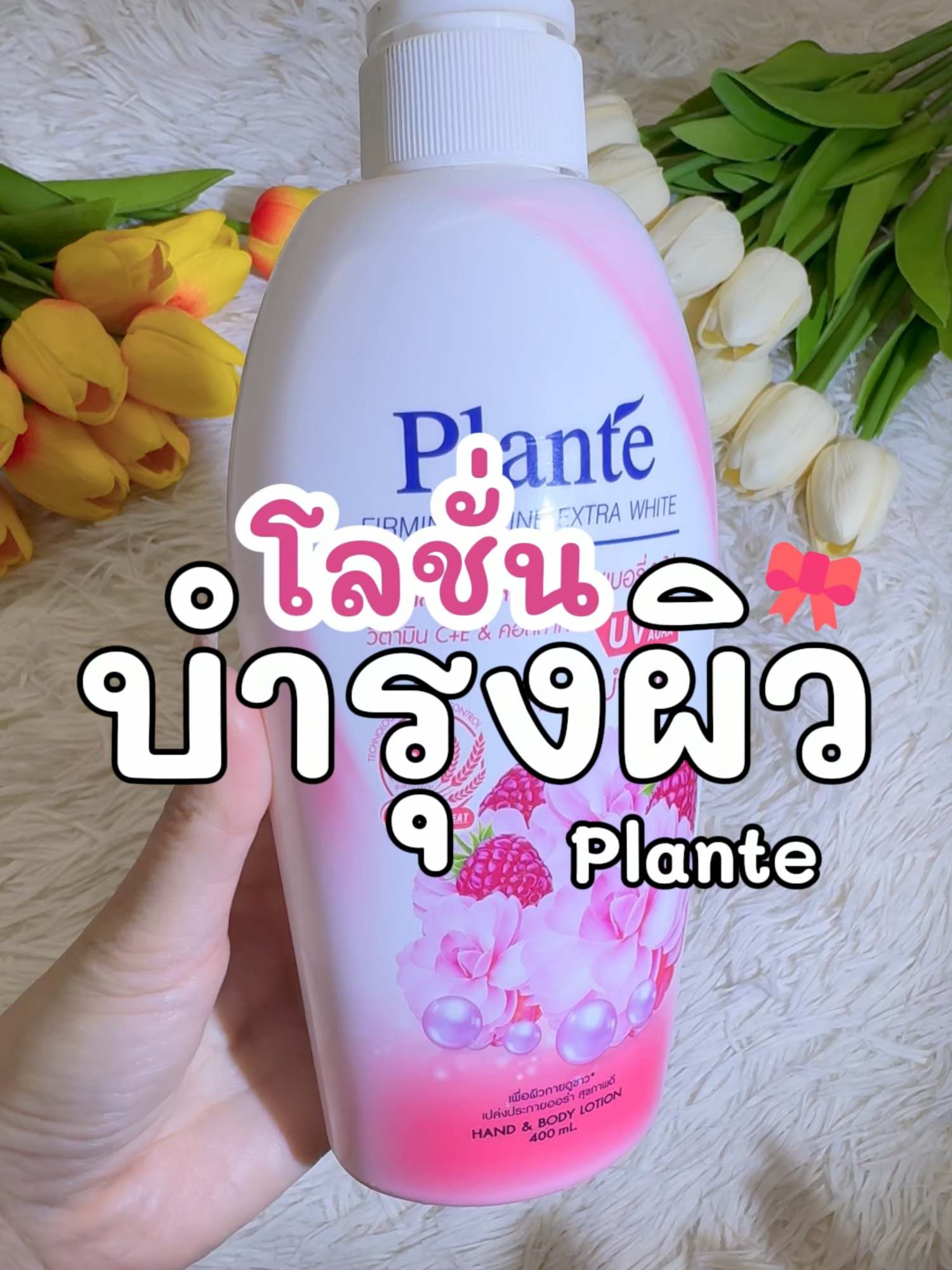 แบรนด์นี้ดีจริง 👀#โปรลดแรง #ddbeauty #รีวิวของดีบอกต่อ #ป้ายยาtiktok #ใช้ดีบอกต่อ #ฟีดดดシ #fyp #ป้ายยาบิวตี้ #เปิดการมองเห็น #โลชั่นบํารุงผิว #กระจ่างใส #สกินแคร์ #ผิวสวย #ห้ามพลาด #plante