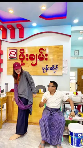 #ဘဝမေ့နေတဲ့ဦးလေး#ဆန်လေးချေး​ပါဦး#tiktokuniversity #fyppppppppppppppppppppppp #ဖိုးချမ်းဖုန်းဆိုင်အောင်လံမြို့ 