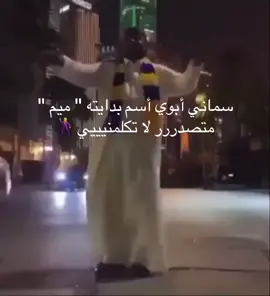 كيفي حر نصراوي 🕺#نصراوي #النصر #كرستيانو_رونالدو #النصر_العالمي 