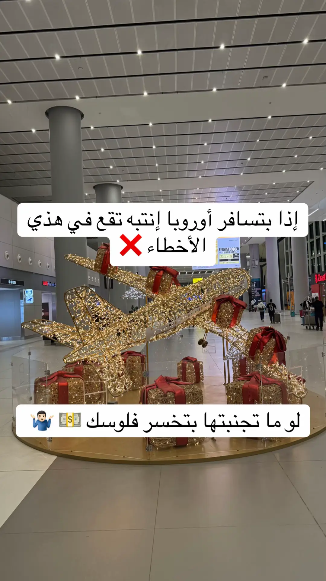 أخطاء السفر_إنتبه منها وتجنبها قدر المستطاع.. من واقع تجربة #اكسبلورexplore #نصائح #مشاهدات #اوروبا #سفر 